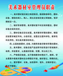 美术器材室管理制度