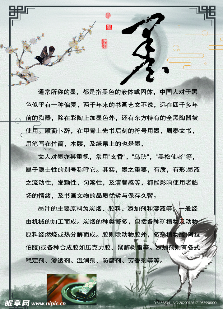 墨