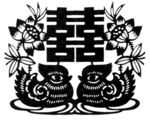 婚庆 剪纸