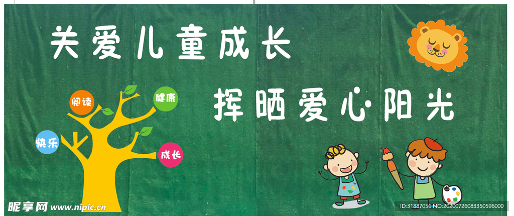 幼儿园背景墙