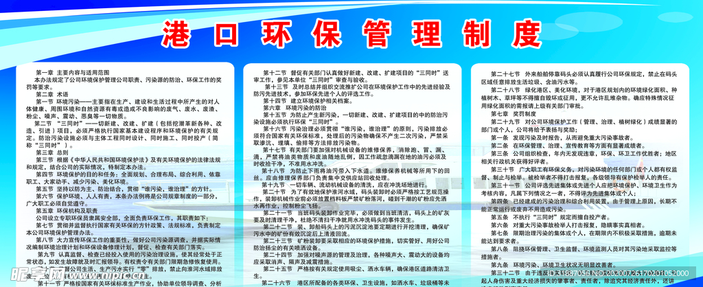 港口环保管理制度