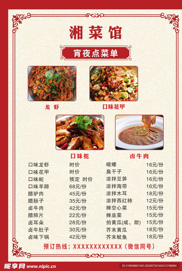 湘菜馆 菜单