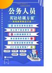 公务人员培训