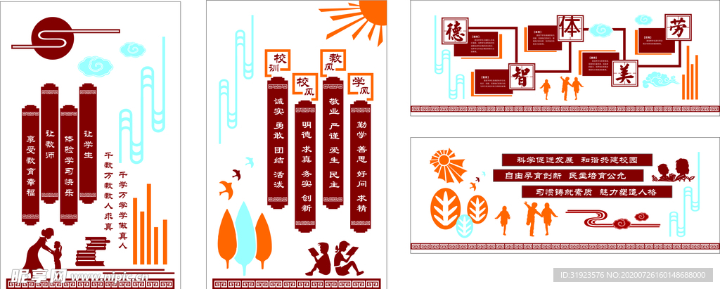 校园文化