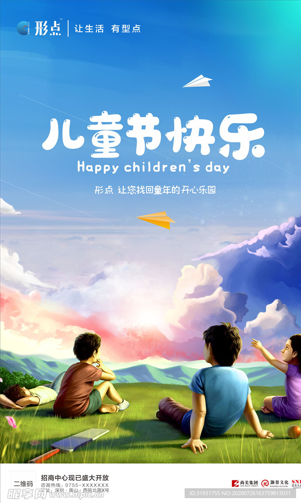 儿童节海报