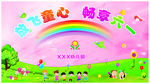 幼儿园舞台背景