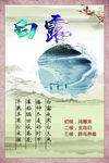 二十四节气 农业