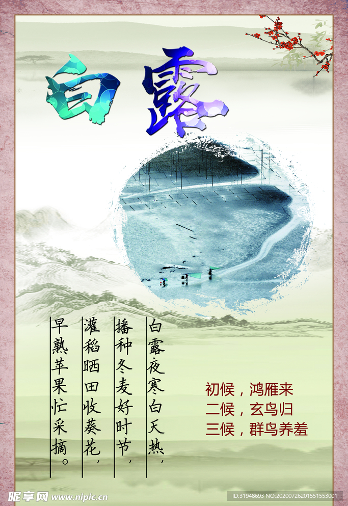 二十四节气 农业