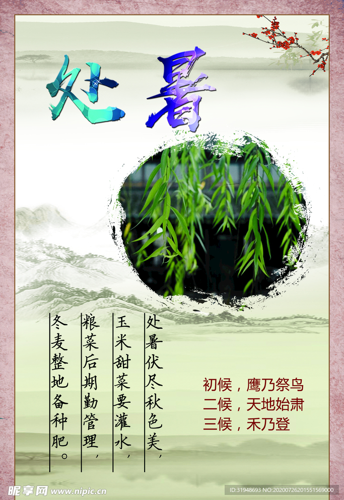 二十四节气 农业