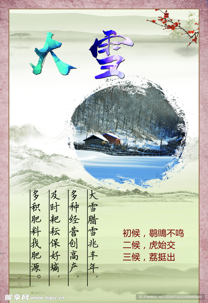 二十四节气 农业