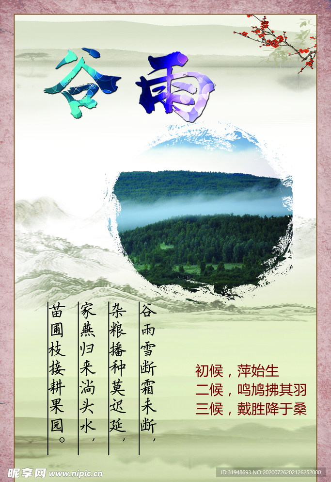 二十四节气