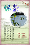 二十四节气 农业