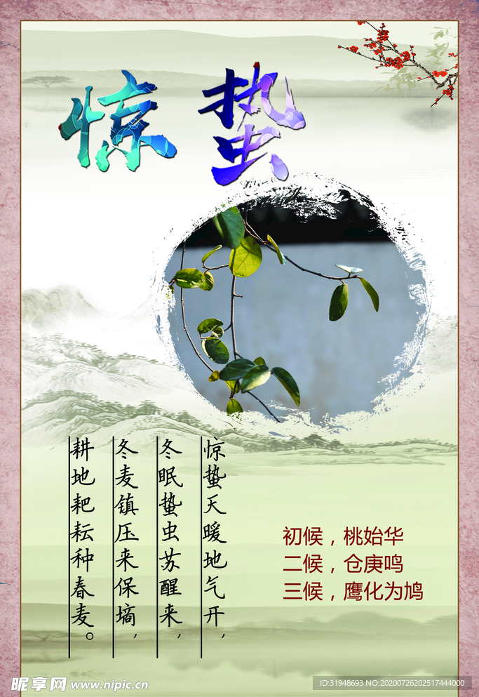 二十四节气 农业