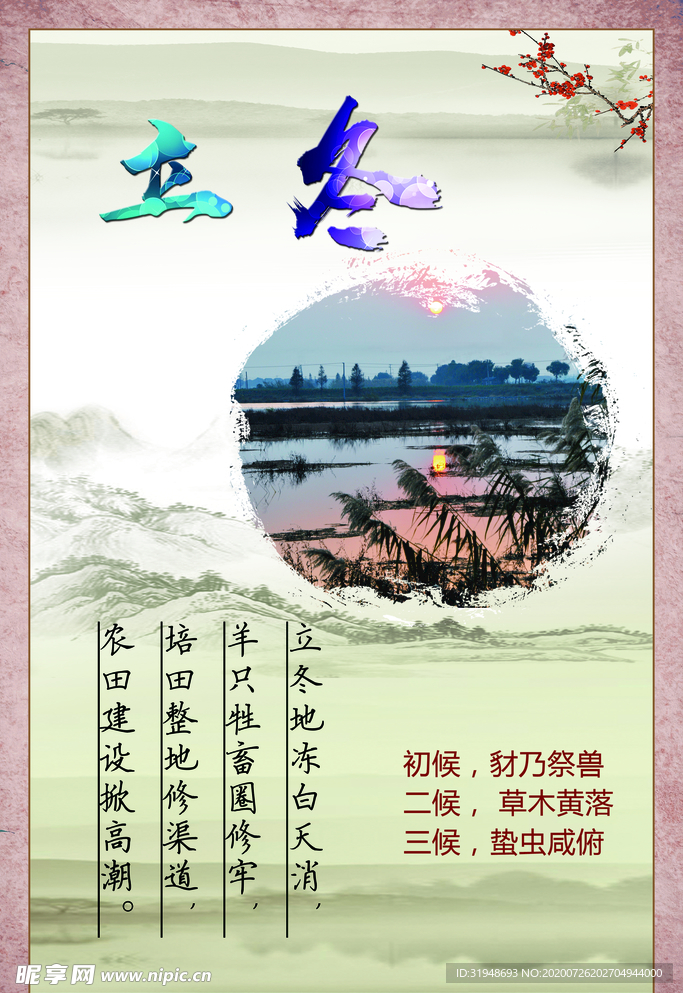 二十四节气 农业