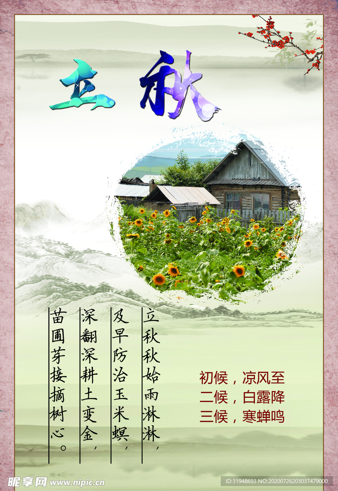 二十四节气 农业  节气 立春