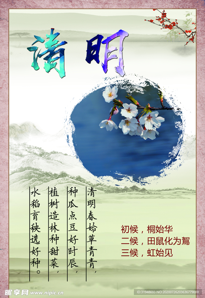 二十四节气