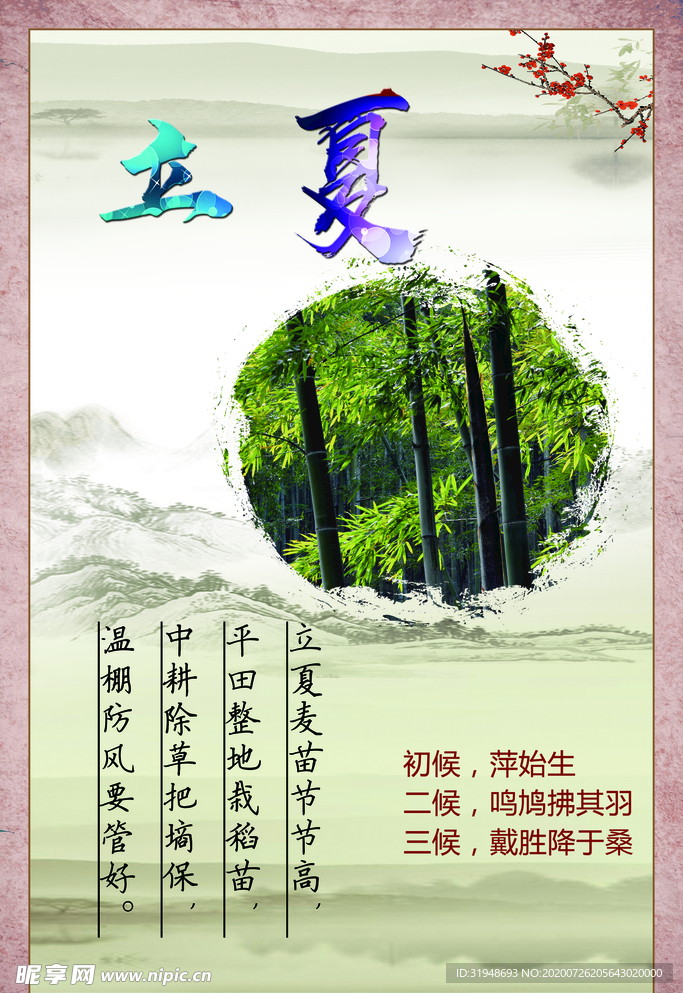二十四节气