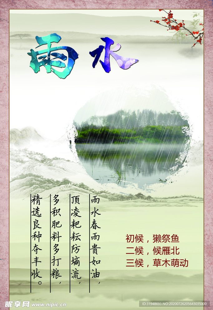 二十四节气