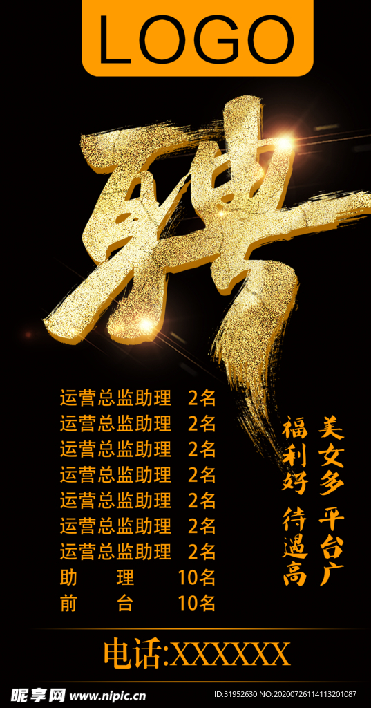 招聘