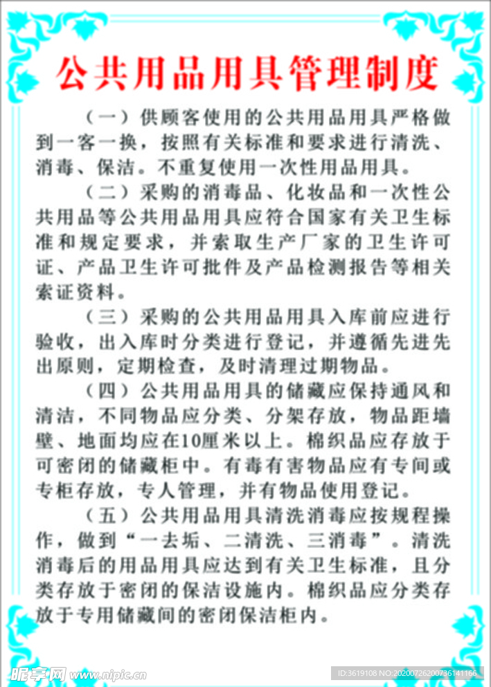 公共用品