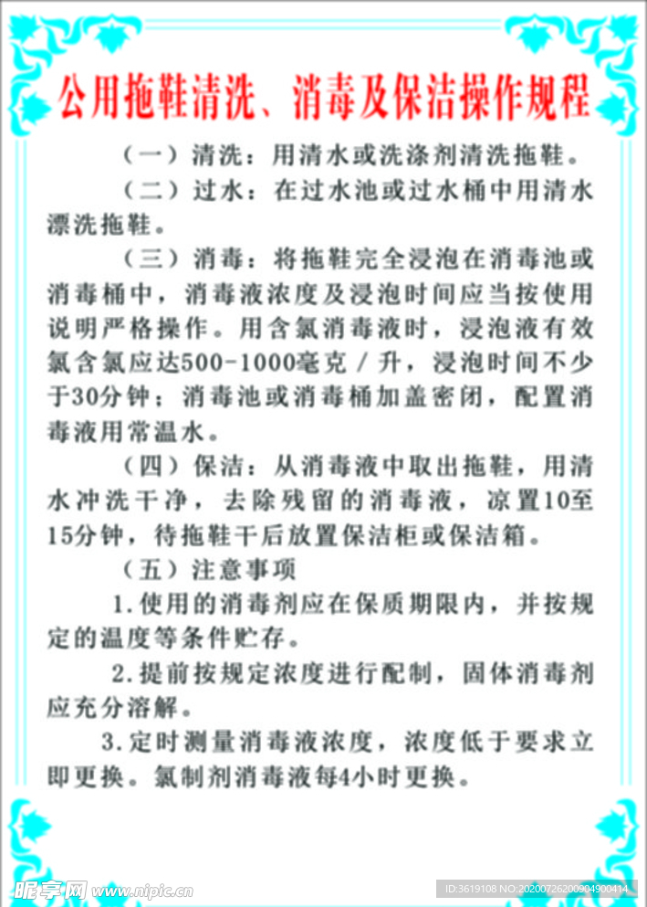 公用拖鞋