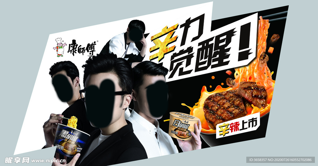 方便面宣传广告
