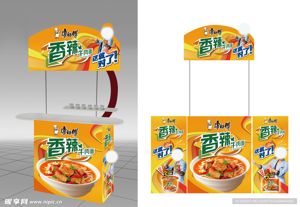 方便面宣传广告