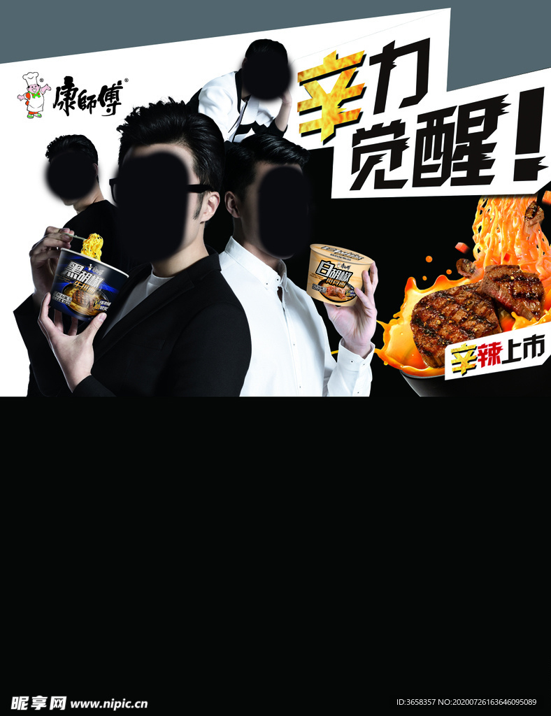 方便面宣传广告