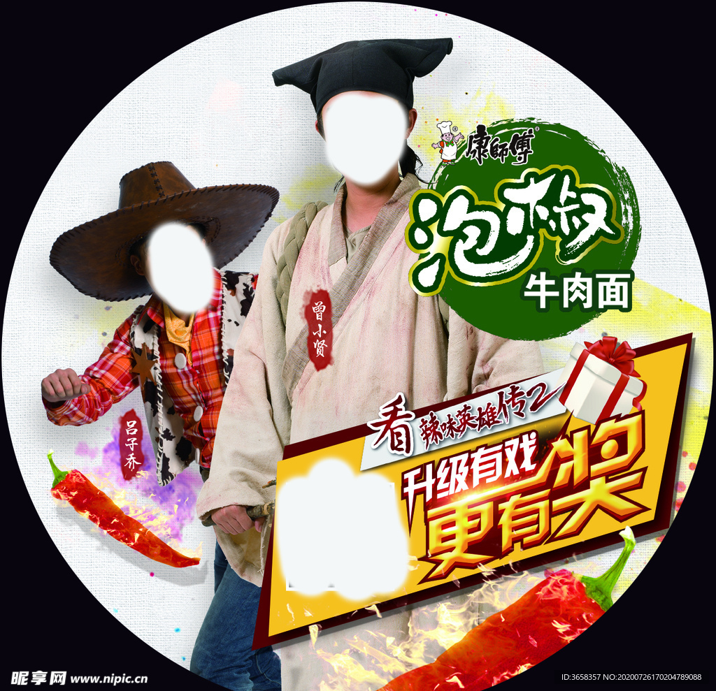 方便面宣传广告