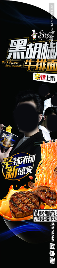 方便面宣传广告