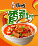方便面宣传广告