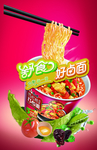 方便面宣传广告