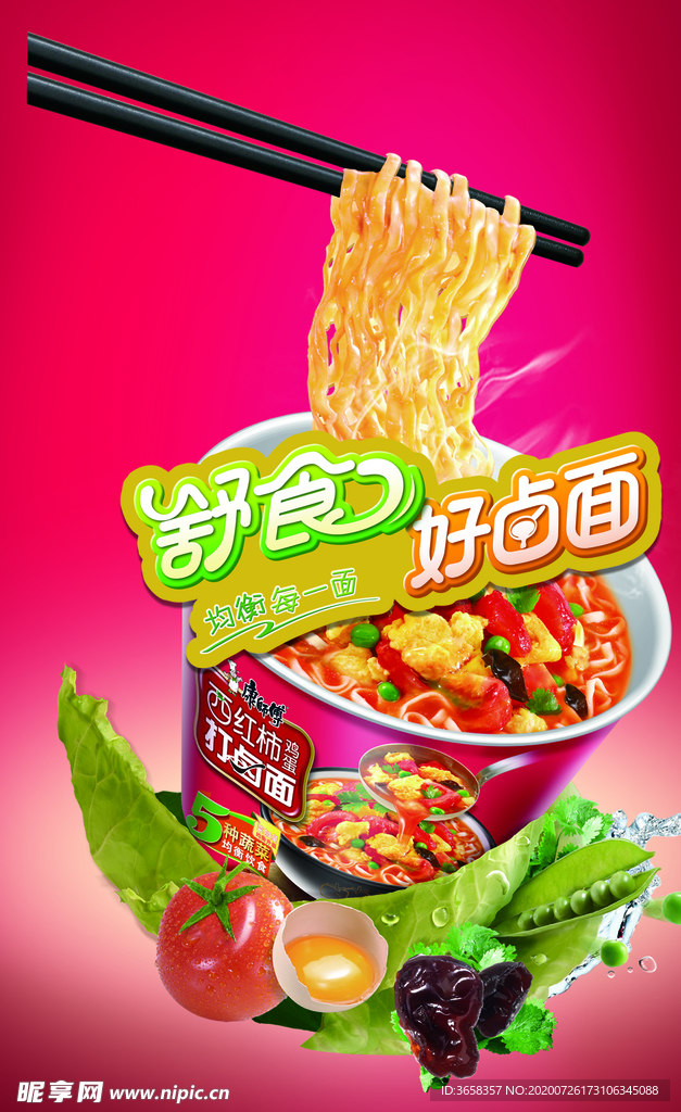 方便面宣传广告