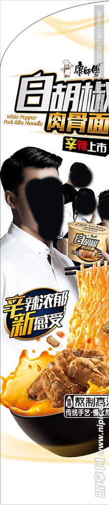 方便面宣传广告