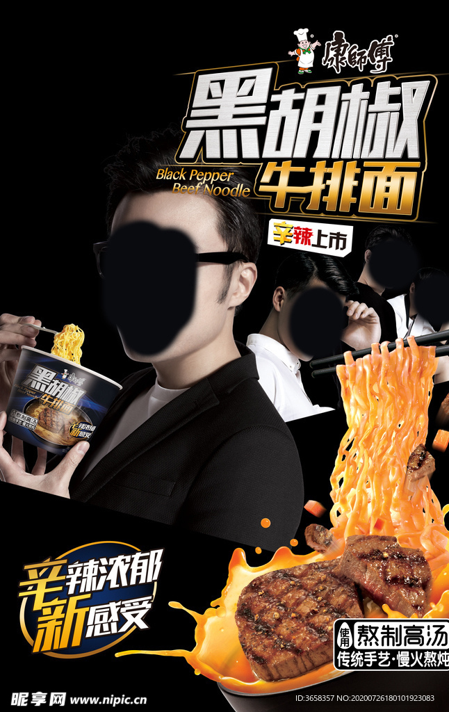 方便面宣传广告