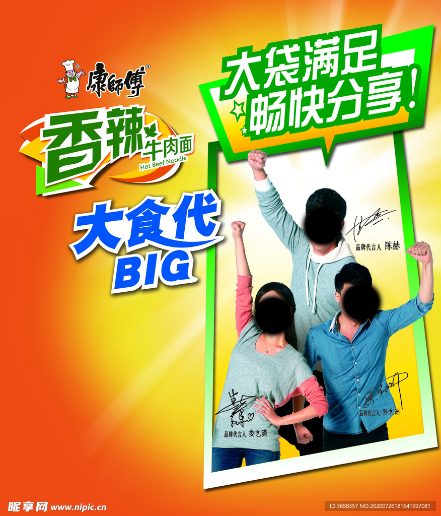 方便面宣传广告
