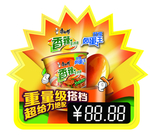 方便面宣传广告