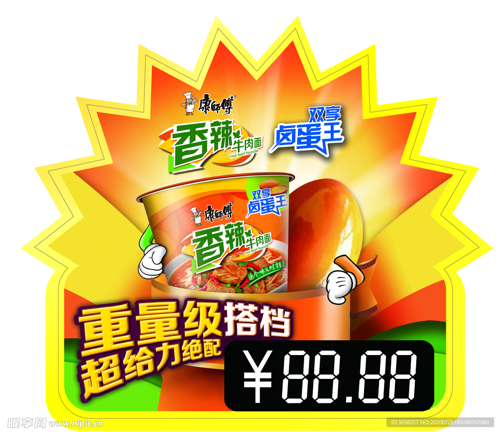 方便面宣传广告