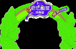 活动宣传物料