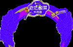 活动宣传物料