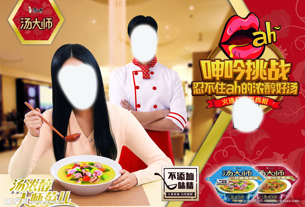 方便面宣传广告