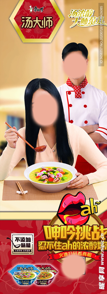 方便面宣传广告
