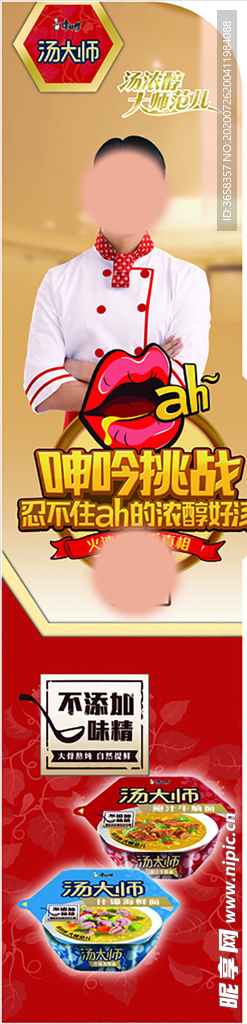 方便面宣传广告