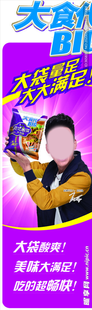 方便面宣传广告