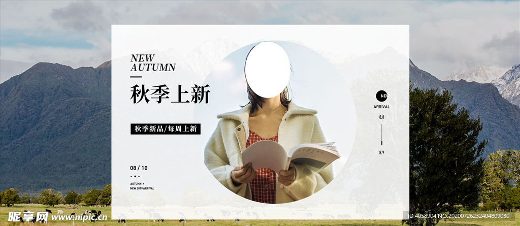 秋季上新