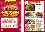 开业宣传单
