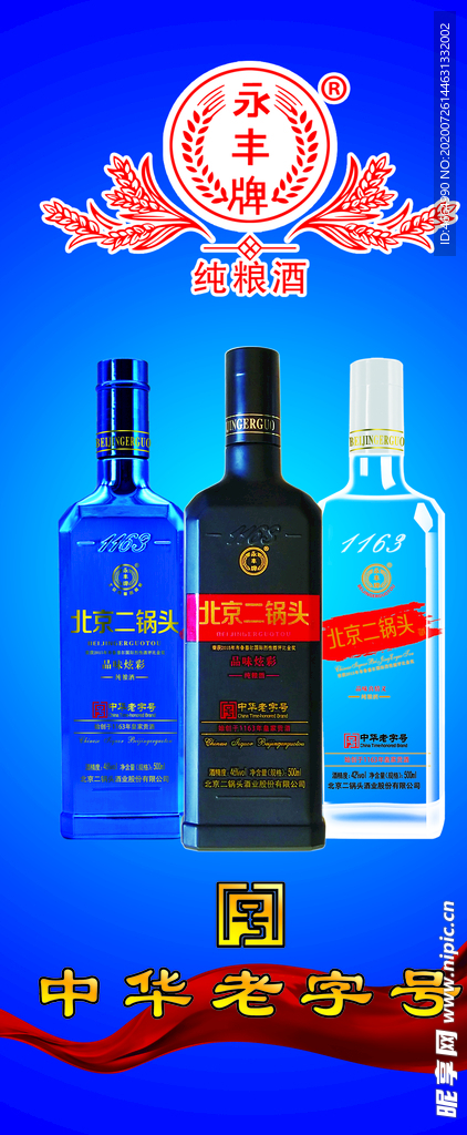 永丰酒