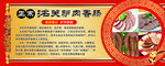 洺关驴肉香肠