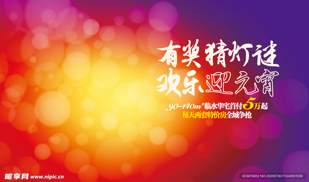 炫彩底纹 元宵节