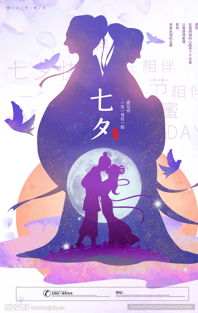 七夕海报图片